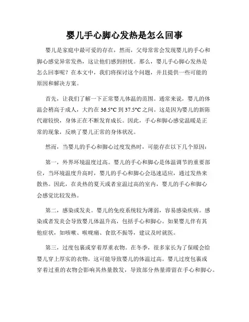 婴儿手心脚心发热是怎么回事