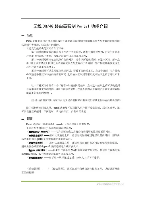 强制Portal功能介绍