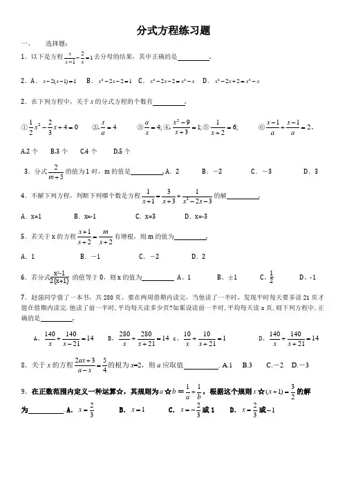 分式方程练习题精选(含答案)