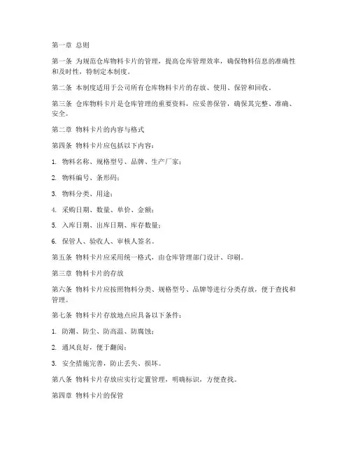 仓库物料卡片存放管理制度