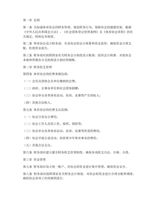 体育协会财务管理制度范本