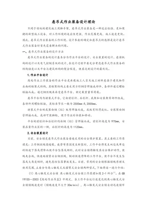 悬吊式作业装备设计理论