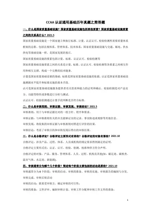 CCAA认证通用基础历年真题之简答题