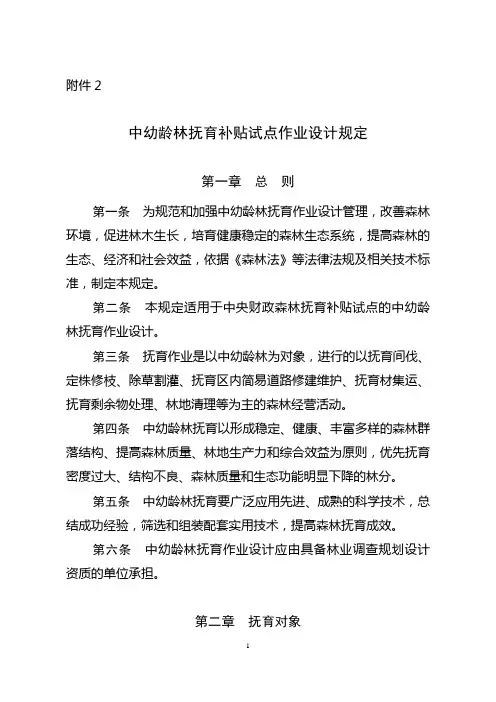 中幼龄林抚育作业设计规定