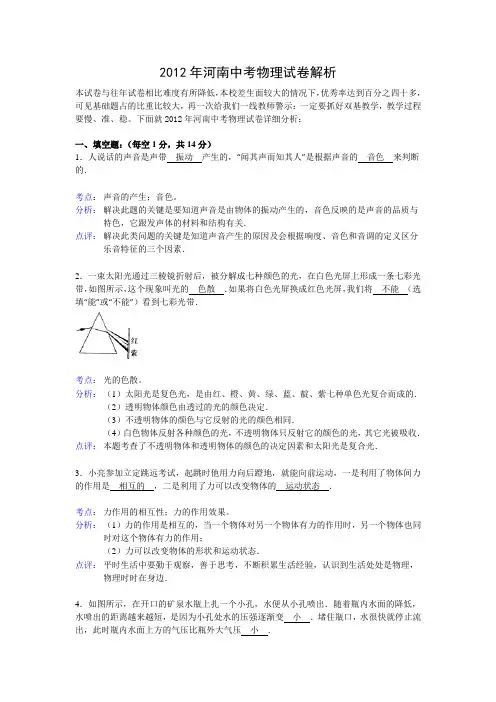 河南中考物理试卷详细解析