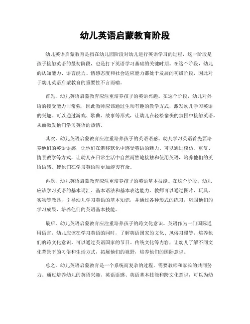 幼儿英语启蒙教育阶段