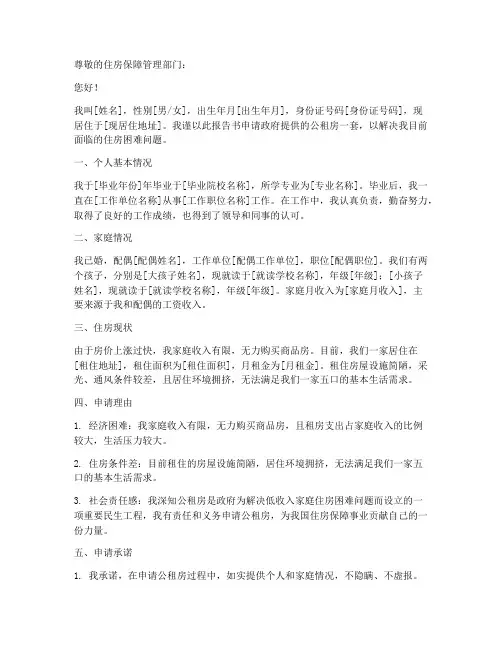 公租房个人申请报告书