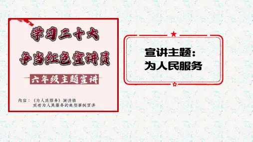 《为人民服务》ppt课件