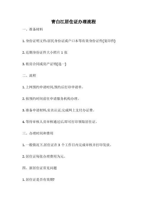 青白江居住证办理流程