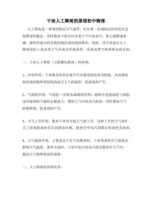 干冰人工降雨的原理初中物理