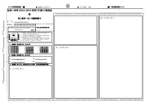 高二数学答题卡模板word版