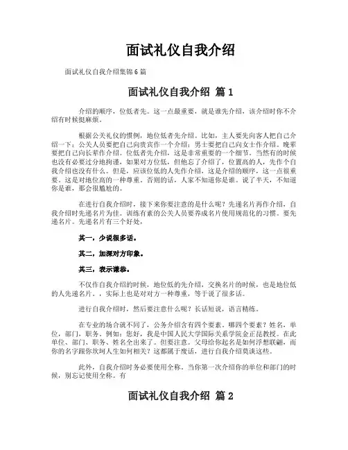 面试礼仪自我介绍