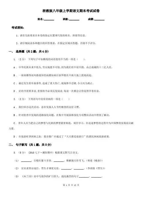 浙教版八年级上学期语文期末考试试卷