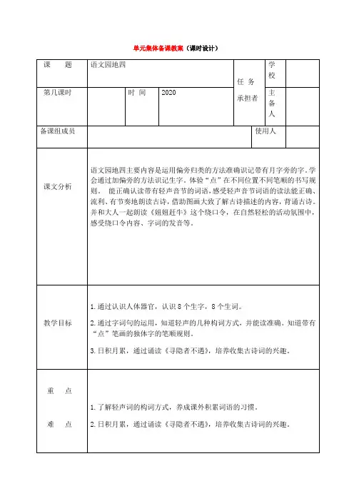 一年级下册语文表格式教案-语文园地四 人教部编版