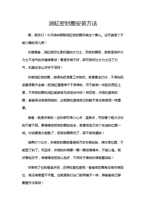 油缸密封圈安装方法