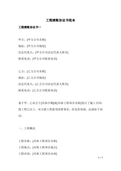 工程清账协议书范本