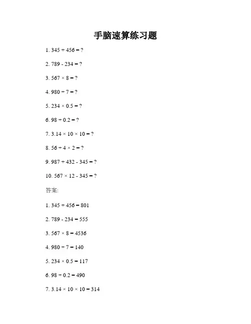 手脑速算练习题