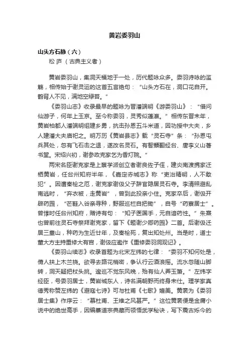 黄岩委羽山