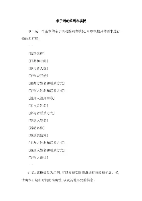 亲子活动签到表模板