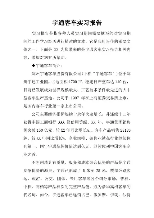 宇通客车实习报告