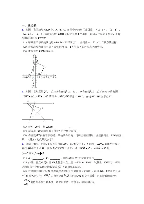 初一数学下册期末几何压轴题试题含解析(5)