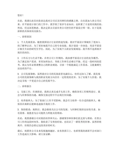 平面设计师辞职报告范文