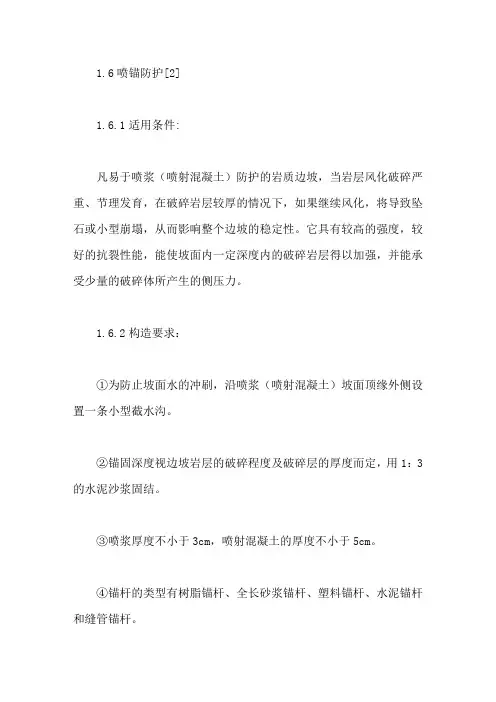 常见边坡支护方法