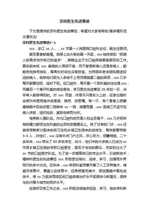 牙科医生先进事迹