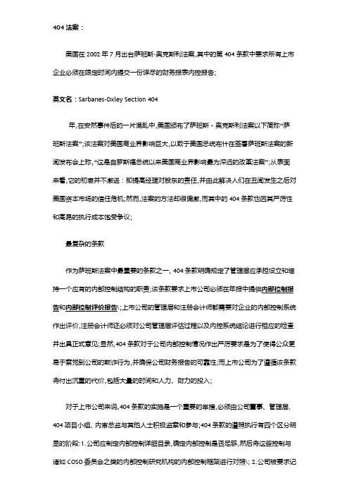 美国萨班斯法案条款