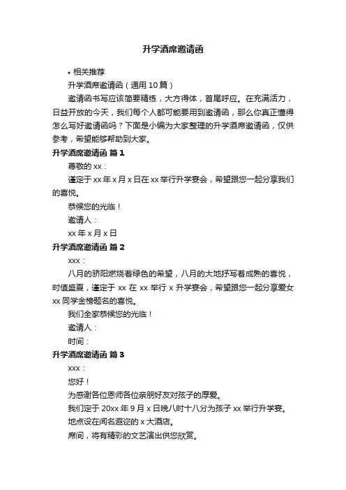 升学酒席邀请函