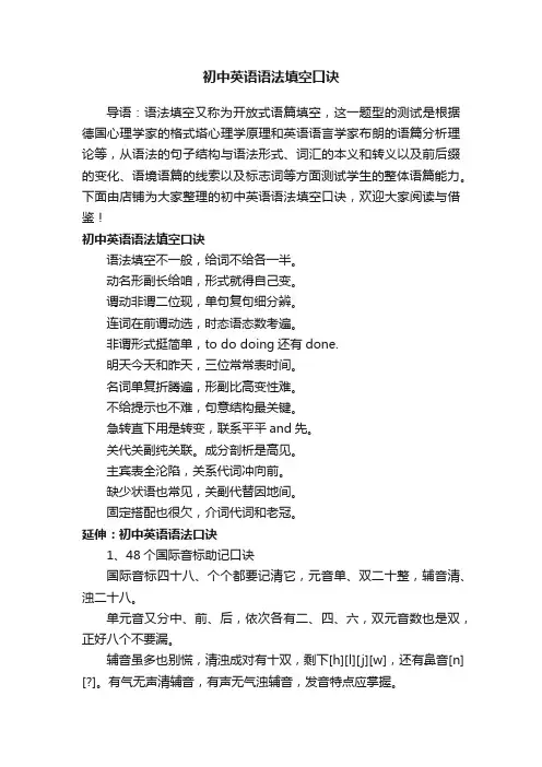 初中英语语法填空口诀