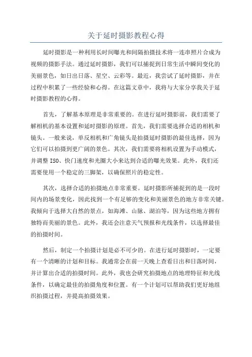 关于延时摄影教程心得