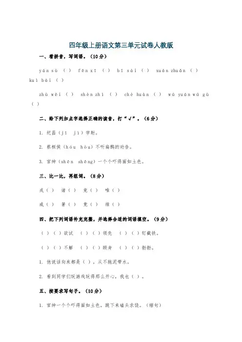 四年级上册语文第三单元试卷人教版