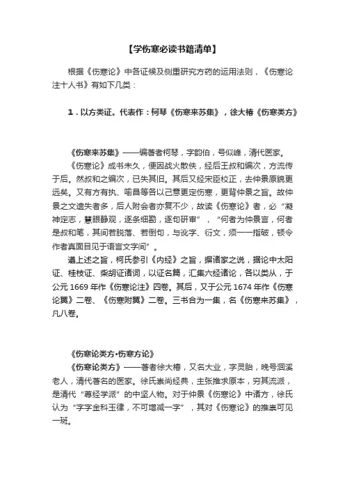 【学伤寒必读书籍清单】