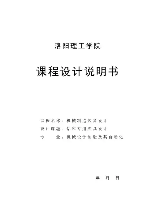钻床专用夹具设计（装配图）--课程设计说明书