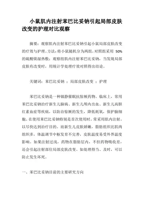 注射用苯巴比妥钠