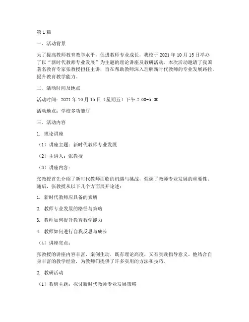 理论讲座及教研活动记录(3篇)