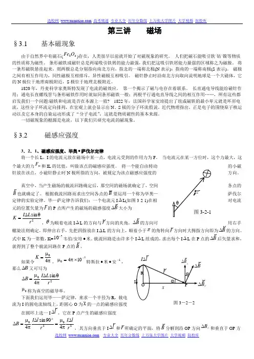 高考物理竞赛教程电磁感应讲解归纳