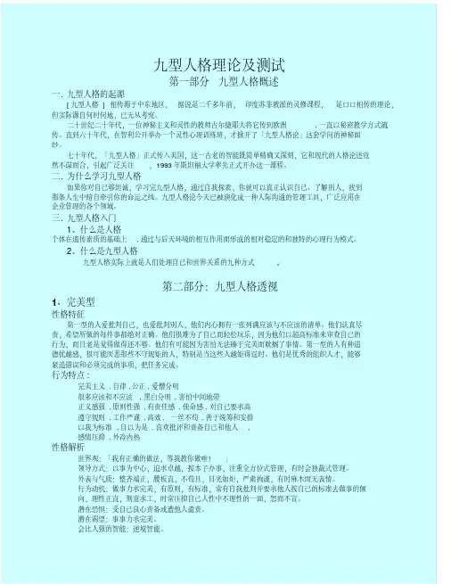 【资料汇编】最全的九型人格分析-珍藏版
