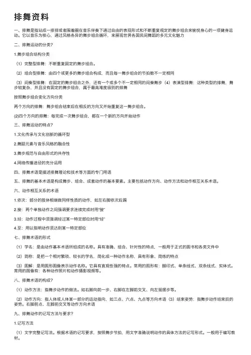 排舞资料——精选推荐
