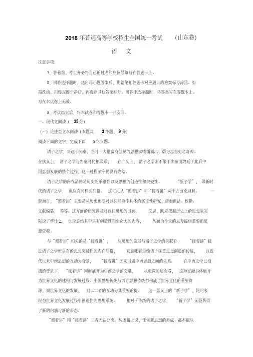 山东2018年高考语文试题(word档含答案解析)