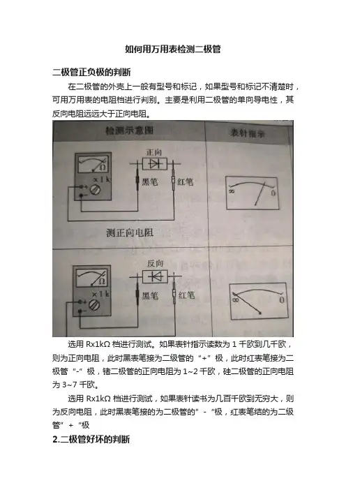 如何用万用表检测二极管