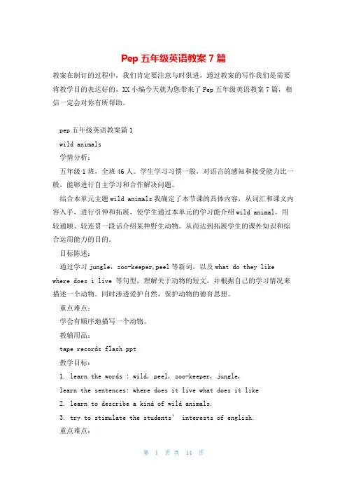 Pep五年级英语教案7篇
