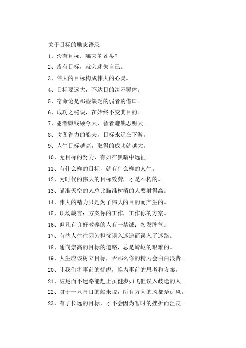励志目标的好句子大全