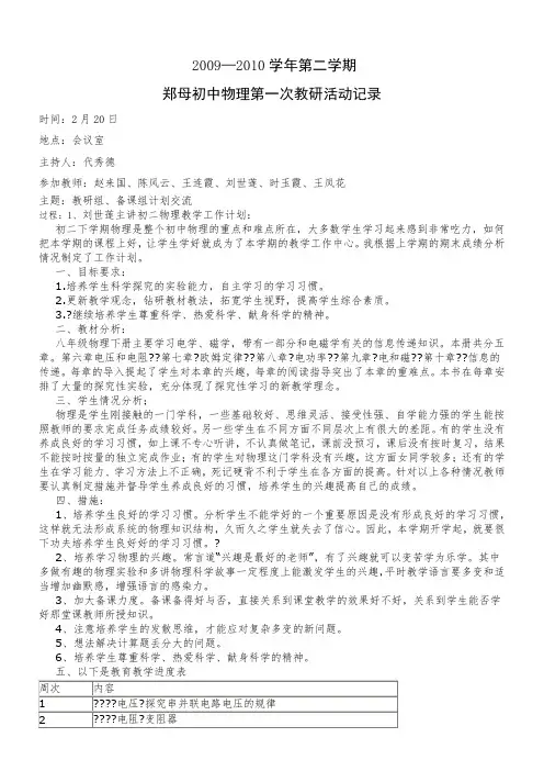 初中理化教研活动记录 1