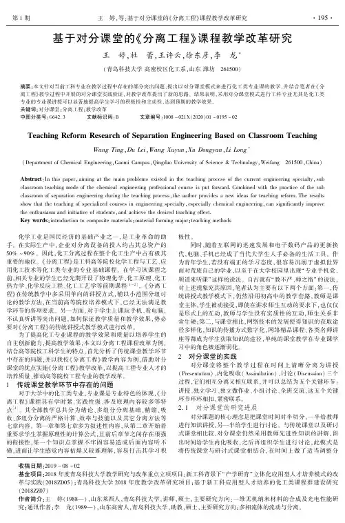 基于对分课堂的《分离工程》课程教学改革研究