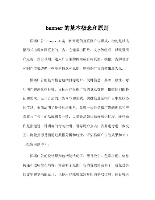 banner的基本概念和原则