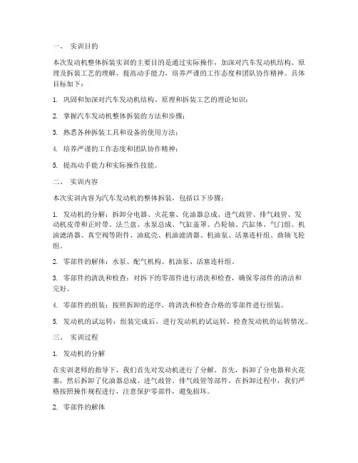 实训报告发动机整体拆装