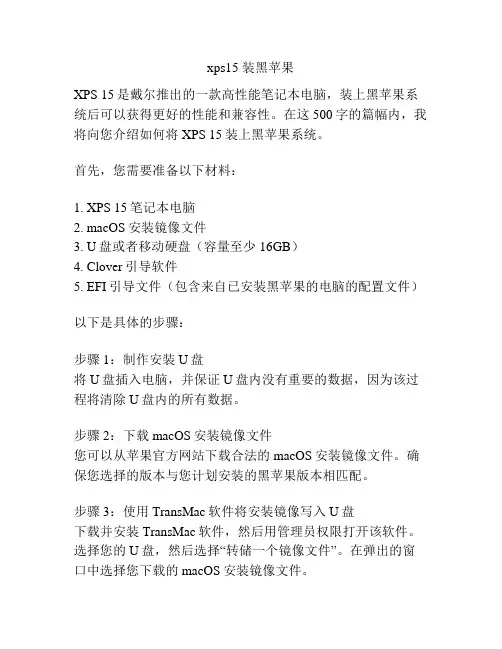 xps15 装黑苹果