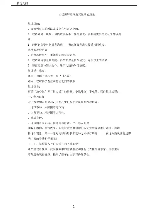 教科五年级科学下《四地球的运动人类认识地球及其运动的历史》公开课课件2